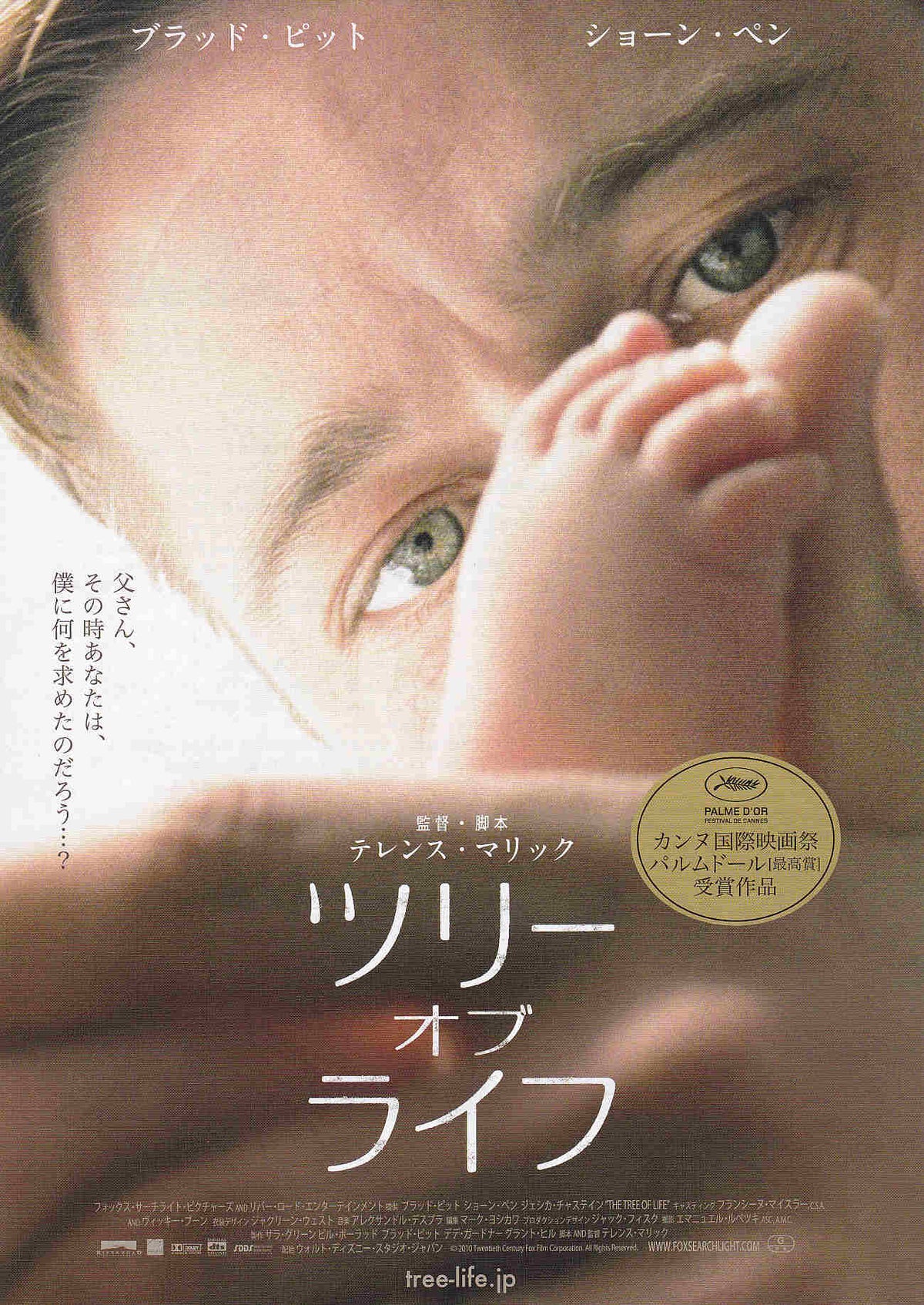 The Tree of Life Chirashi Mini Ad-Flyer Poster 2011