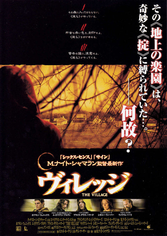 The Village Japanese Chirashi Mini Ad-Flyer Poster 2004 A