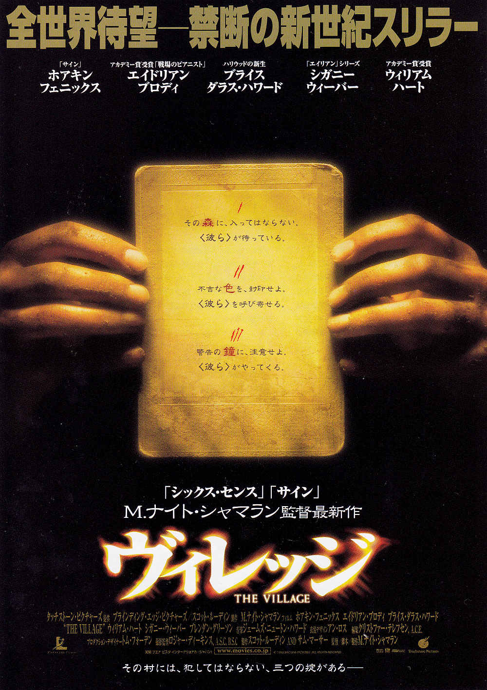 The Village Japanese Chirashi Mini Ad-Flyer Poster 2004 B