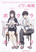 Time of Eve Japanese Anime Chirashi Mini Ad-Flyer Poster 2010 B