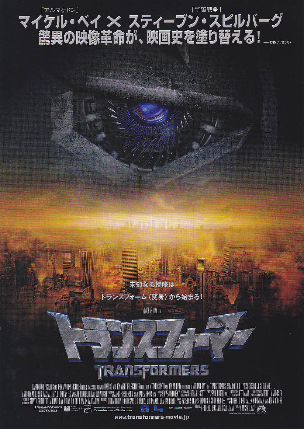 Transformers Japanese Chirashi Mini Ad-Flyer Poster 2007 B