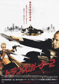 Transporter 2 Japanese Chirashi Mini Ad-Flyer Poster 2005 B