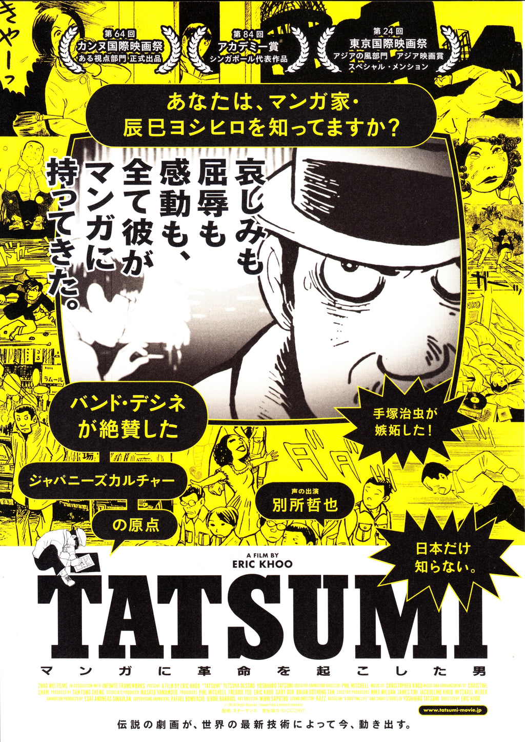 Tatsumi Japanese Anime Chirashi Mini Ad-Flyer Poster 2011