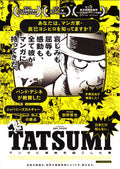 Tatsumi Japanese Anime Chirashi Mini Ad-Flyer Poster 2011