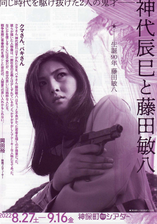 Tatsumi Kojiro and Toshiya Fujita Japanese Chirashi Mini Ad-Flyer Poster 2022