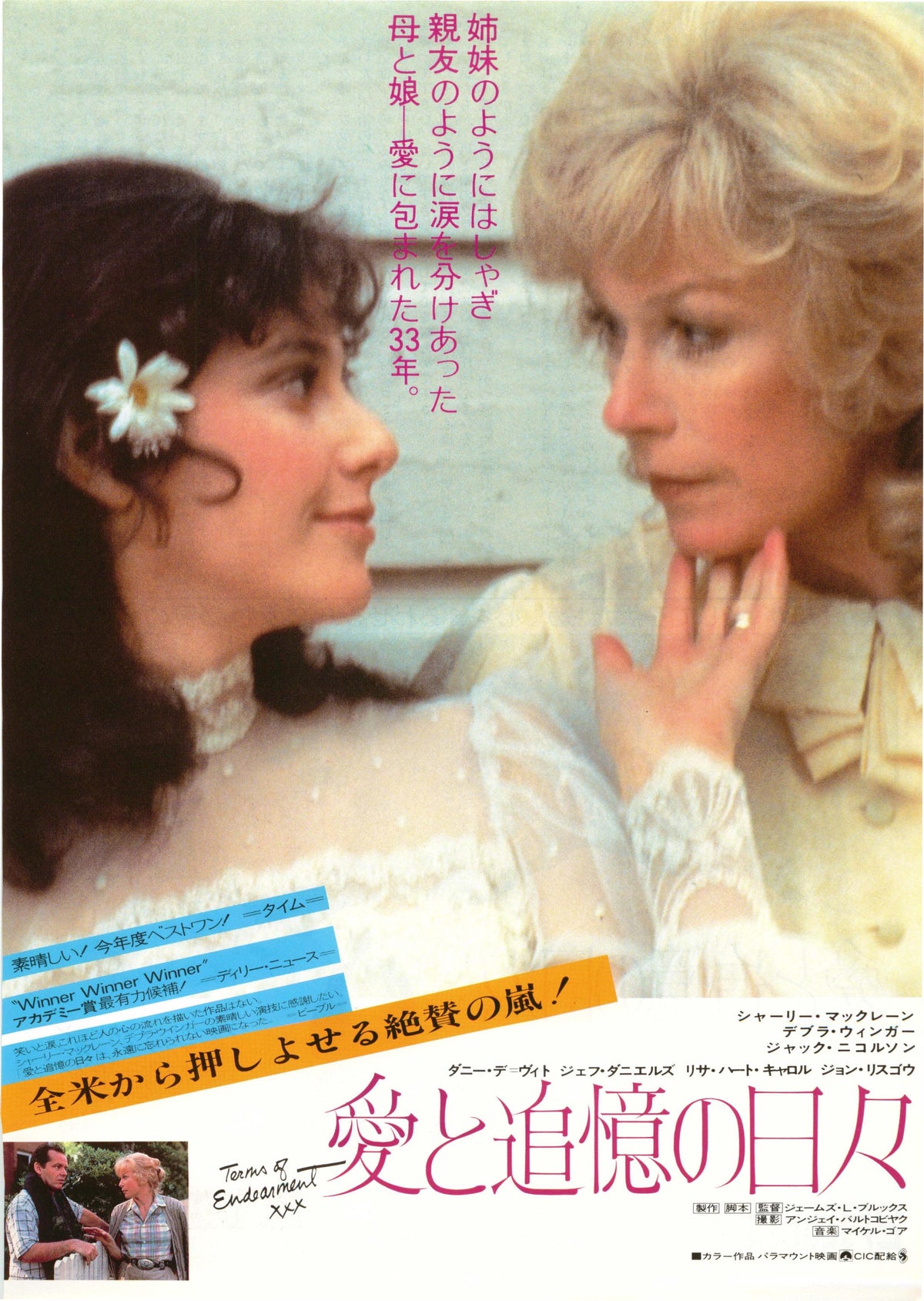 Terms of Endearment Japanese Chirashi Mini Ad-Flyer Poster 1983