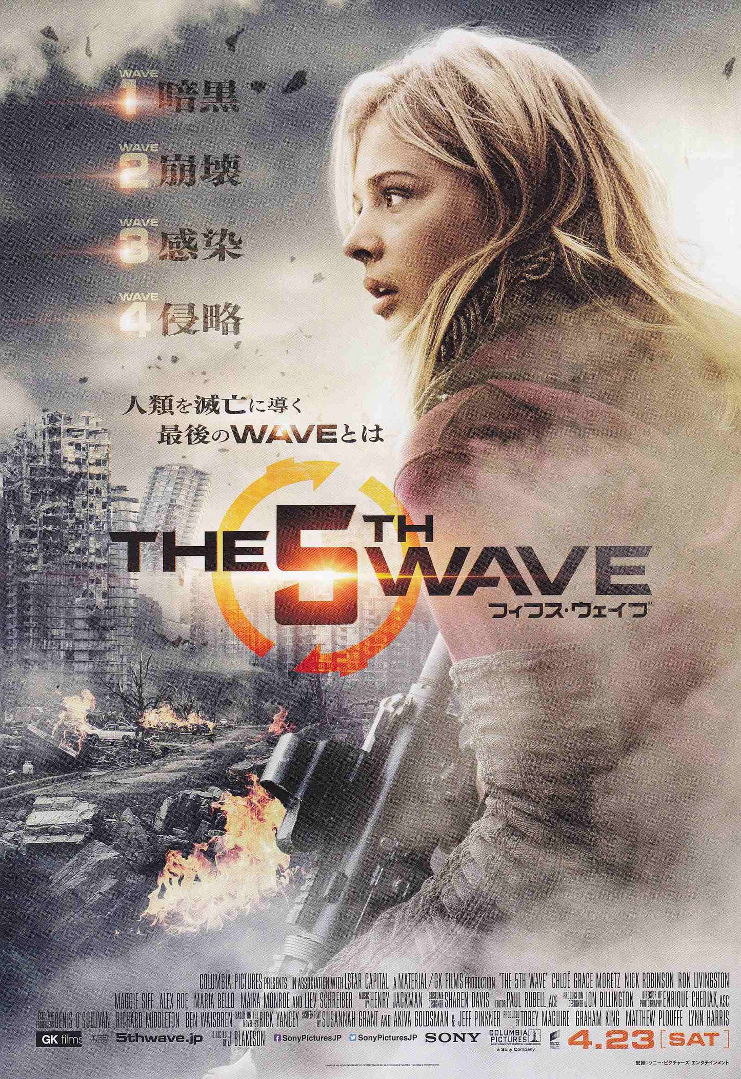 The  5th Wave Japanese Chirashi Mini Ad-Flyer Poster 2016