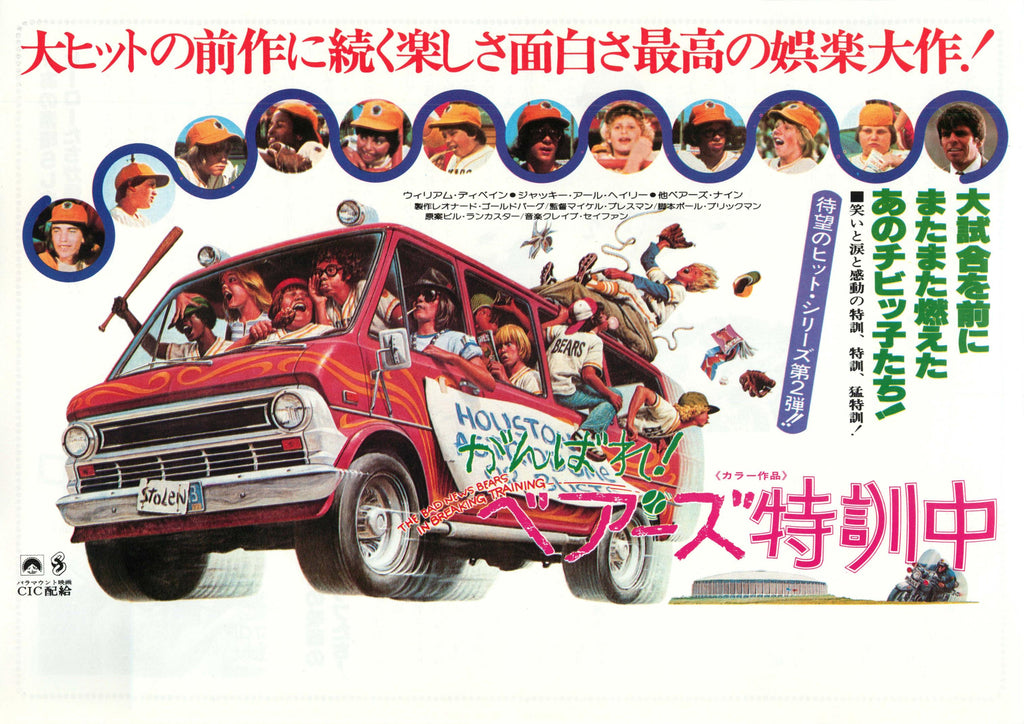 The Bad News Bears In Breaking Training Japanese Chirashi Mini Ad-Flyer Poster 1977 B