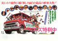 The Bad News Bears In Breaking Training Japanese Chirashi Mini Ad-Flyer Poster 1977 B