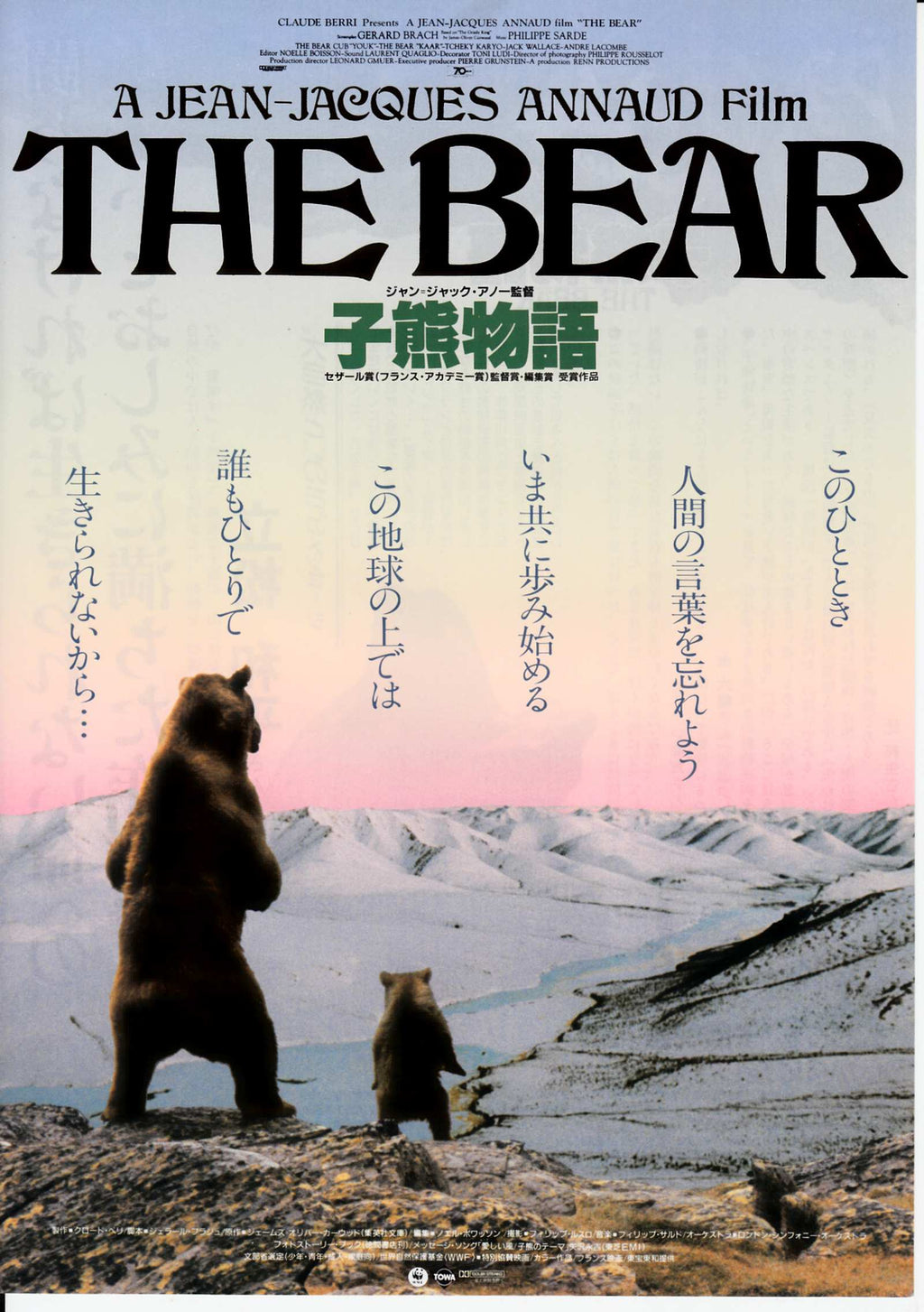 The Bear Japanese Chirashi Mini Ad-Flyer Poster 1988