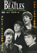 The Beatles Up Close And Personal Japanese Chirashi Mini Ad-Flyer Poster 2008
