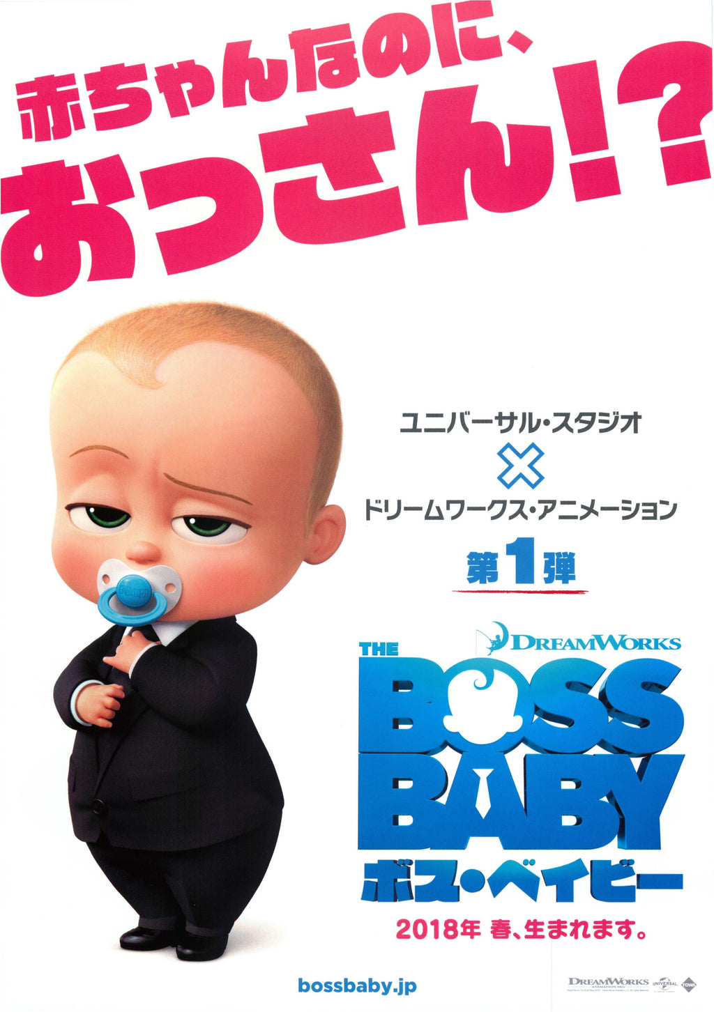The Boss Baby Japanese Anime Chirashi Mini Ad-Flyer Poster 2017