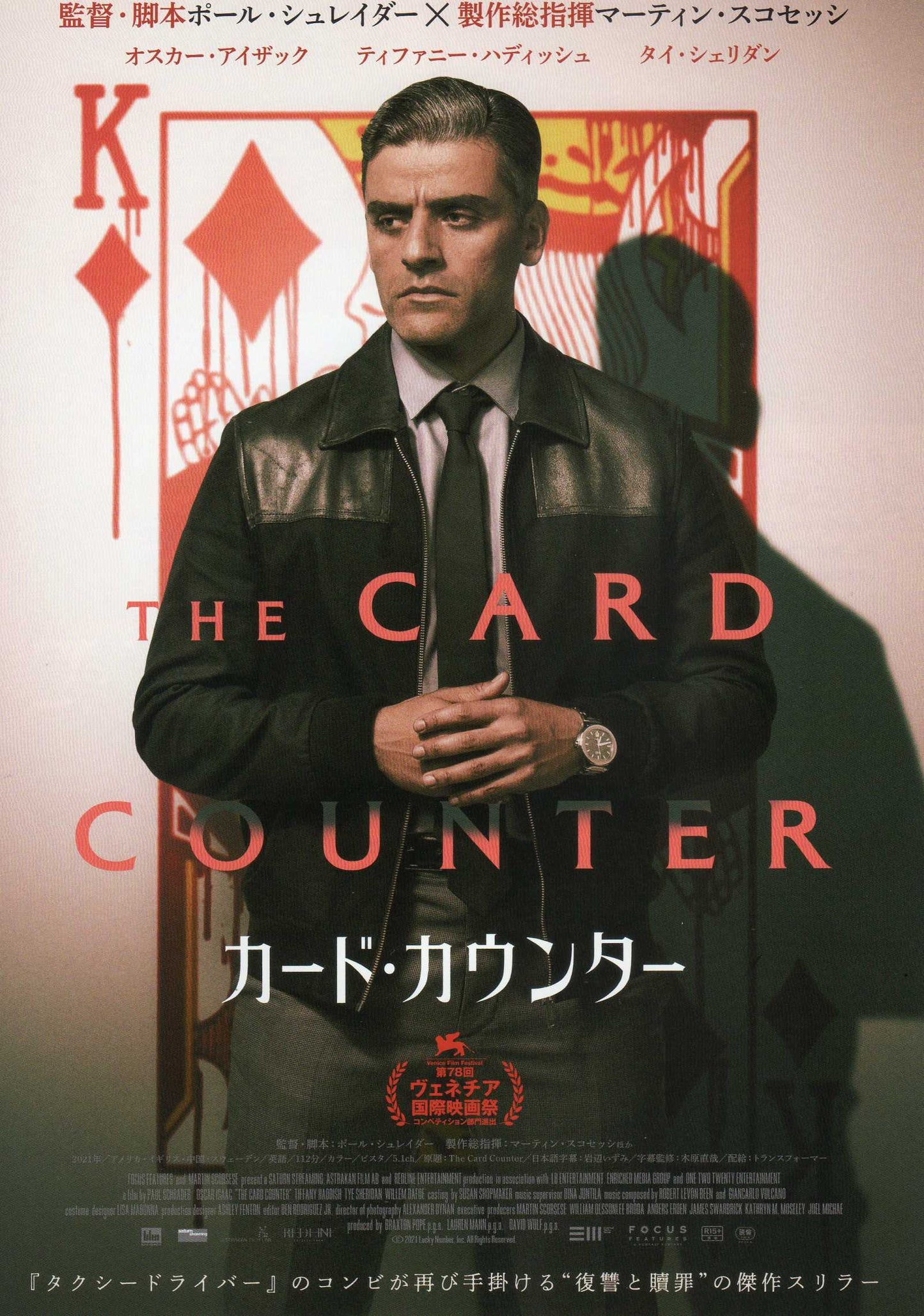 The Card Counter Japanese Chirashi Mini Ad-Flyer Poster 2021