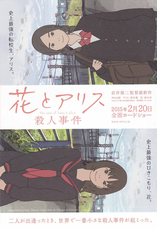The Case of Hana & Alice Japanese Anime Chirashi Mini Ad-Flyer Poster 2015 A Iwai