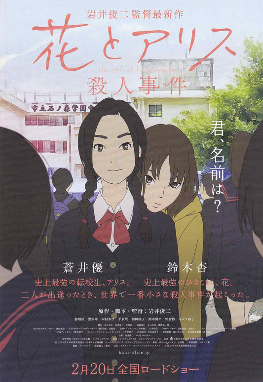The Case of Hana & Alice Japanese Anime Chirashi Mini Ad-Flyer Poster 2015 B Iwai