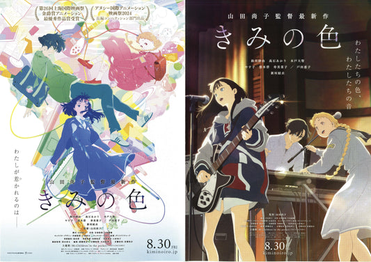 The Colors Within Japanese Anime Chirashi Mini Ad-Flyer Poster 2024 4p