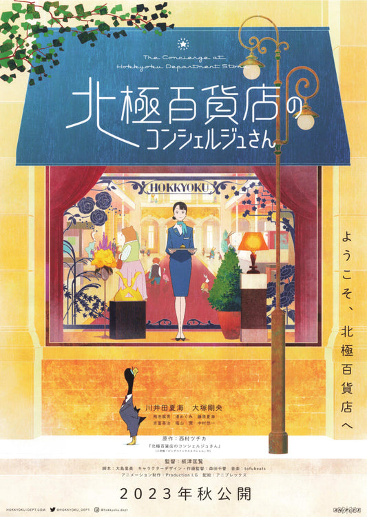 The Concierge at Hokkyoku Depa Japanese Anime Chirashi Mini Ad-Flyer Poster 2023