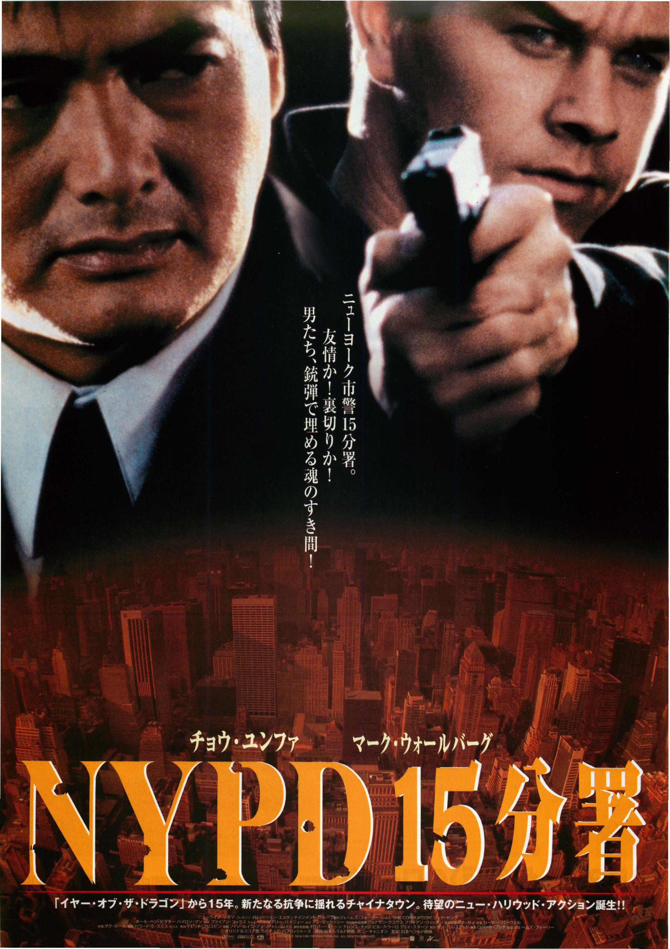 The Corruptor Japanese Chirashi Mini Ad-Flyer Poster 1999