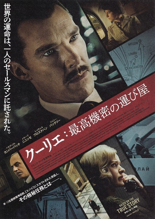 The Courier Japanese Chirashi Mini Ad-Flyer Poster 2020