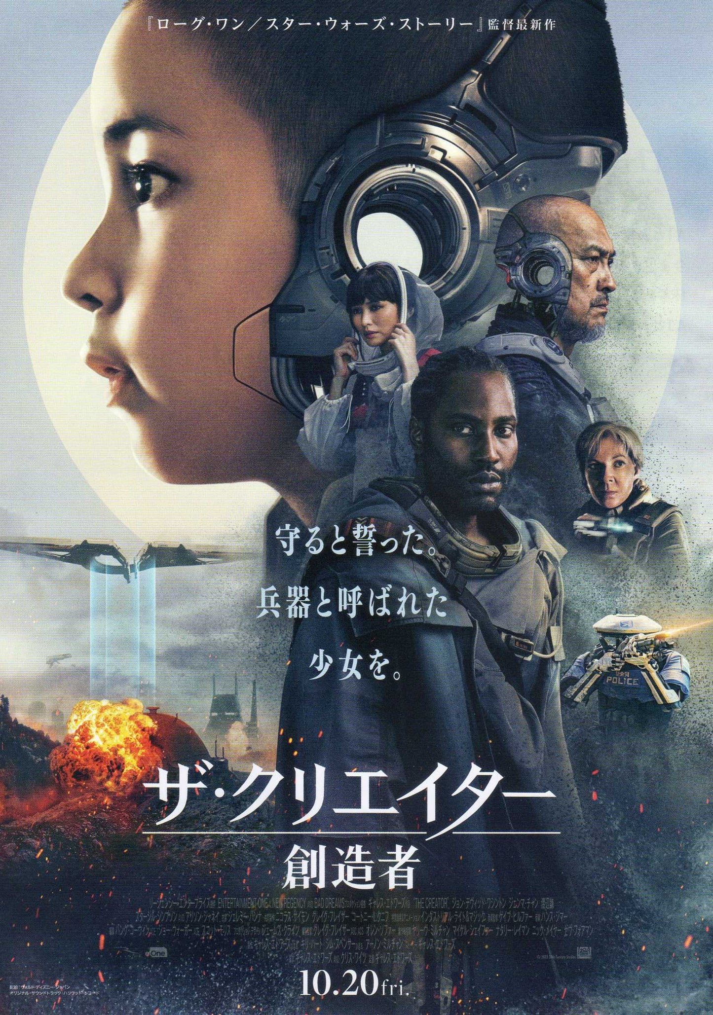 The Creator Japanese Chirashi Mini Ad-Flyer Poster 2023 B