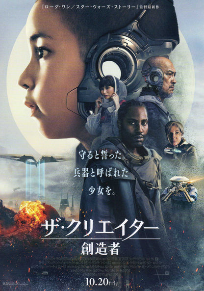 The Creator Japanese Chirashi Mini Ad-Flyer Poster 2023 B