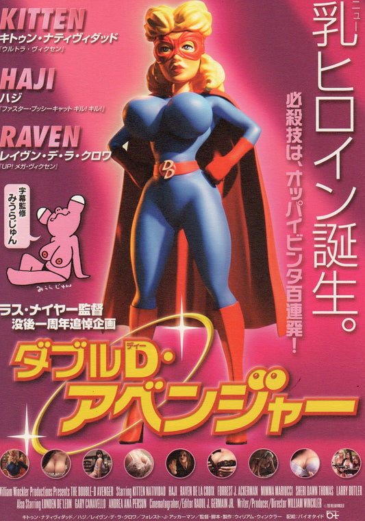 The Double-D Avenger Japanese Chirashi Mini Ad-Flyer Poster 2001