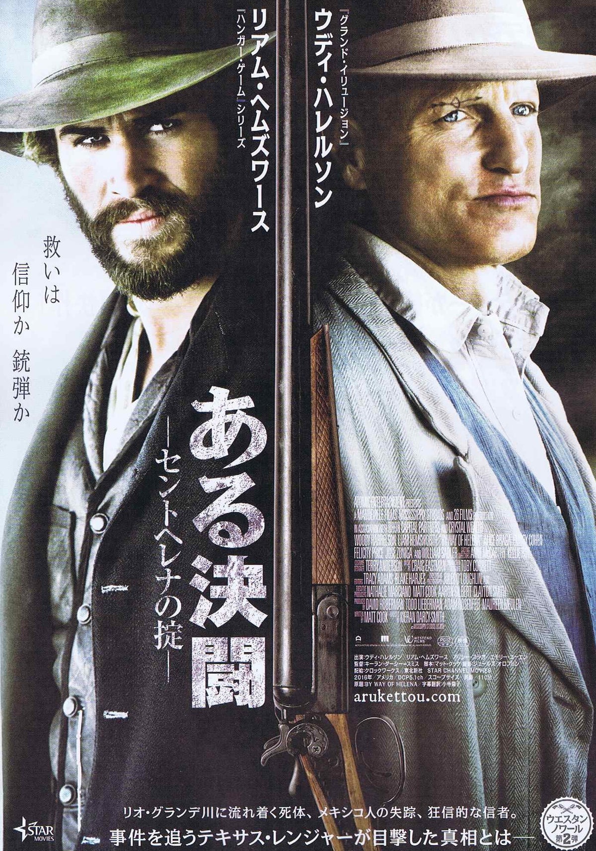 The Duel Japanese Chirashi Mini Ad-Flyer Poster 2016