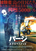 The First Purge Japanese Chirashi Mini Ad-Flyer Poster 2018