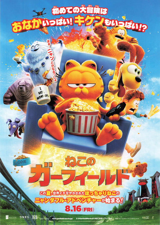 The Garfield Movie Japanese Anime Chirashi Mini Ad-Flyer Poster 2024