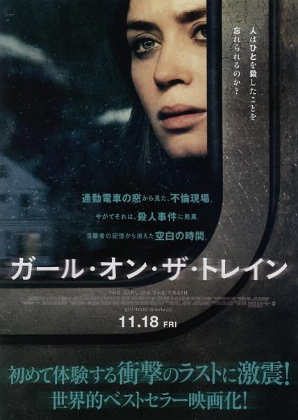 The Girl On The Train Japanese Chirashi Mini Ad-Flyer Poster 2016