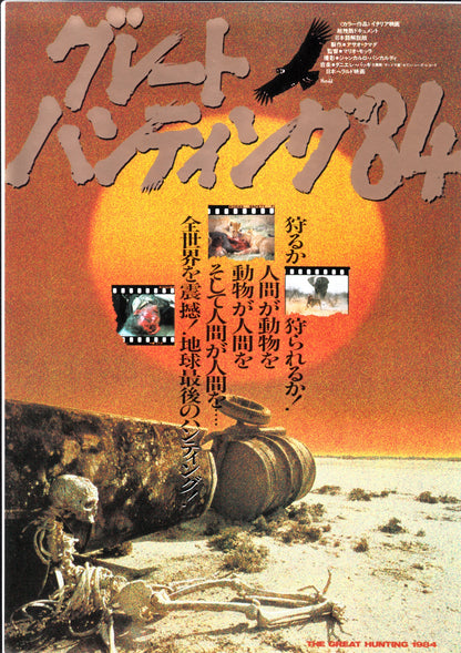 The Great Hunting Japanese Chirashi Mini Ad-Flyer Poster 1984