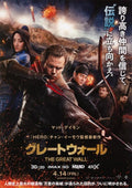 The Great Wall Japanese Chirashi Mini Ad-Flyer Poster 2016 B
