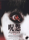 The Grudge 2 - Ju-On Japanese Chirashi Mini Ad-Flyer Poster 2006