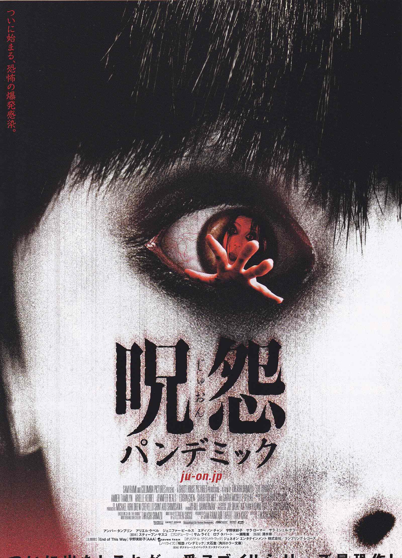 The Grudge 2 - Ju-On Japanese Chirashi Mini Ad-Flyer Poster 2006