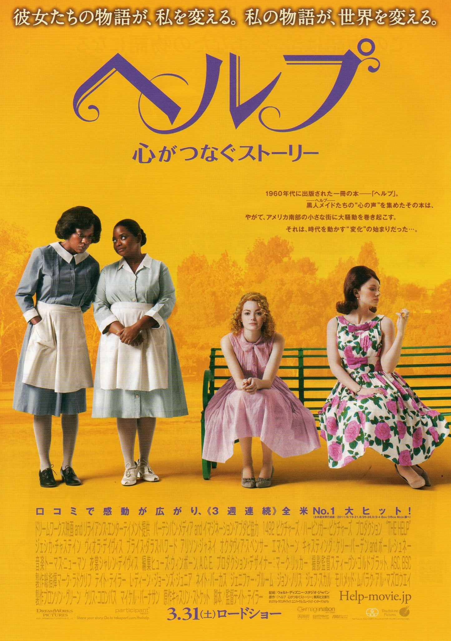 The Help Japanese Chirashi Mini Ad-Flyer Poster 2011