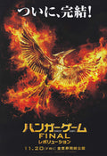 The Hunger Games Mockingjay Part 2 Japanese Chirashi Mini Ad-Flyer Poster 2015 A