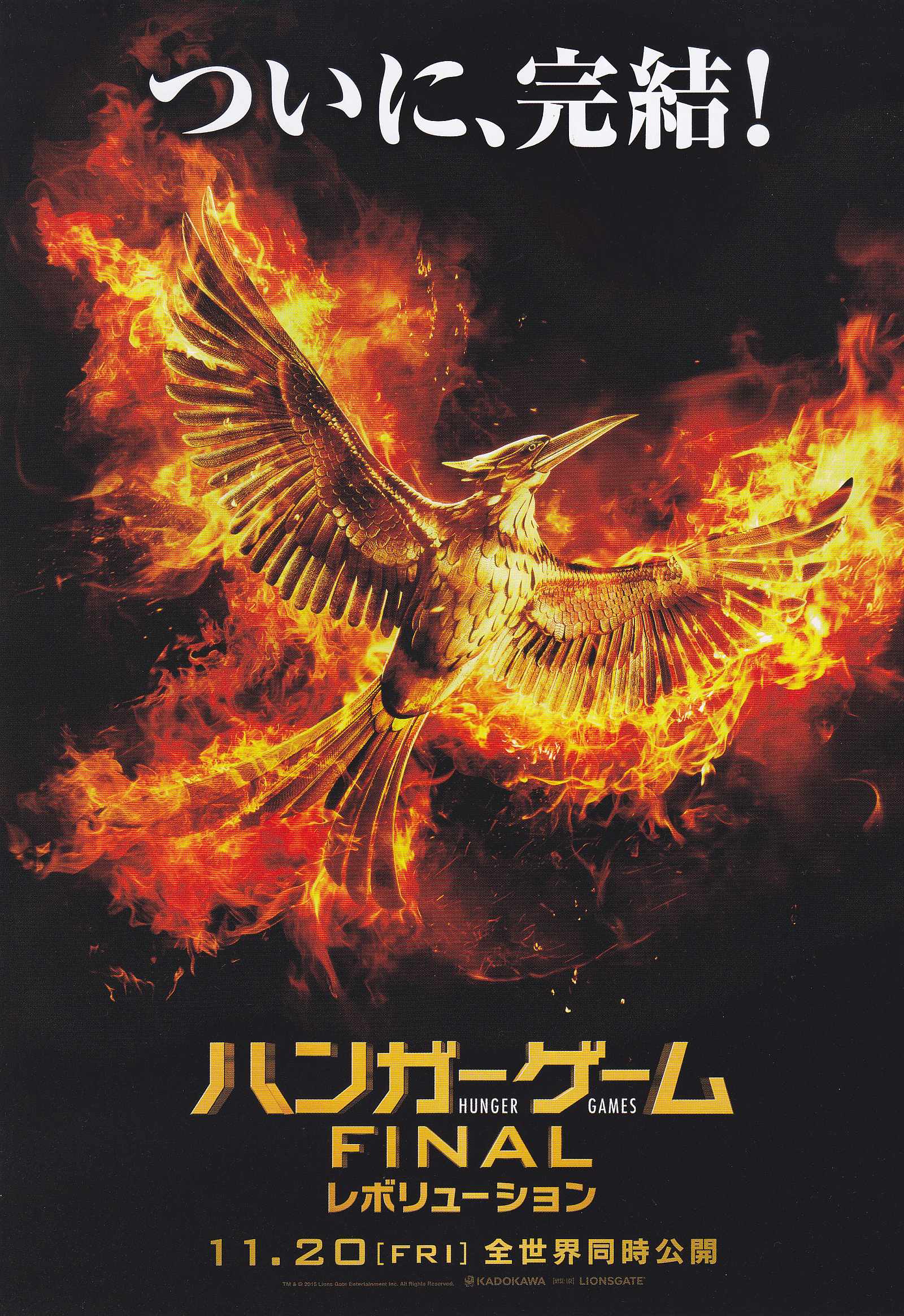 The Hunger Games Mockingjay Part 2 Japanese Chirashi Mini Ad-Flyer Poster 2015 A