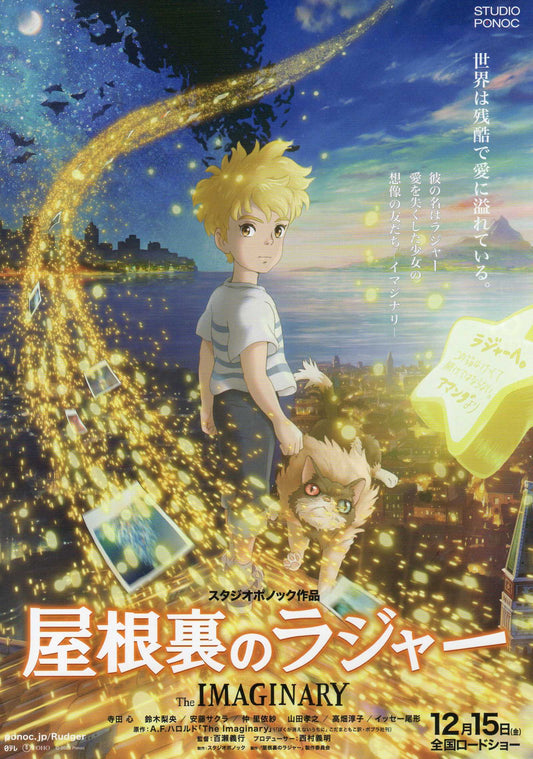 The Imaginary Japanese Anime Chirashi Mini Ad-Flyer Poster 2023 A