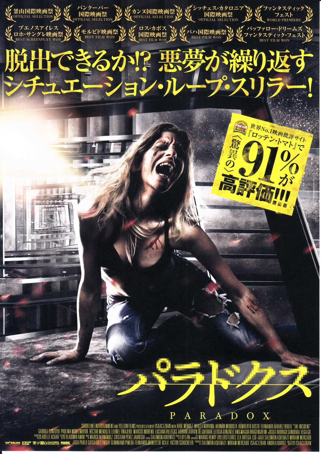 The Incident Japanese Chirashi Mini Ad-Flyer Poster 2014