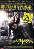 The Incident Japanese Chirashi Mini Ad-Flyer Poster 2014