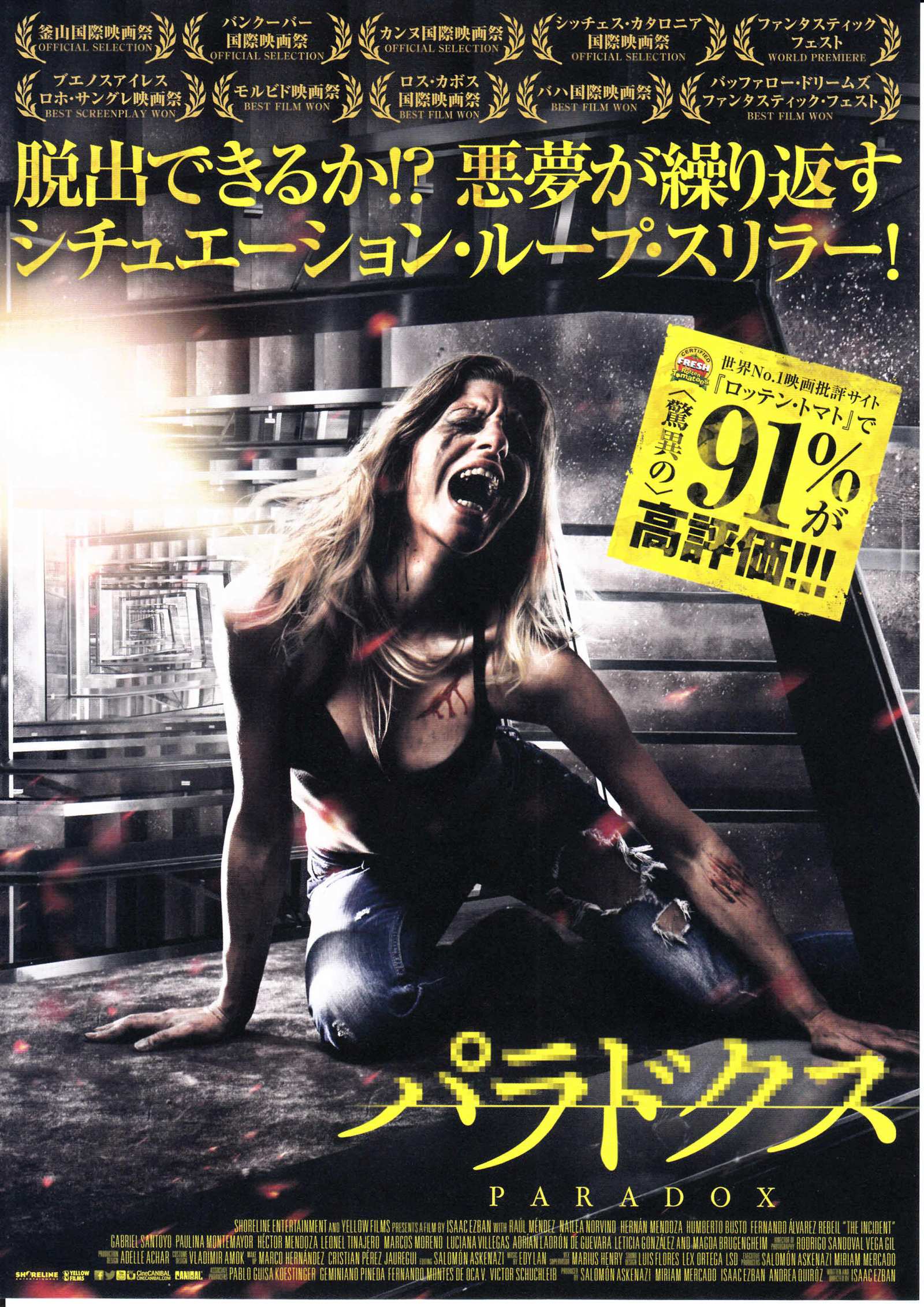 The Incident Japanese Chirashi Mini Ad-Flyer Poster 2014