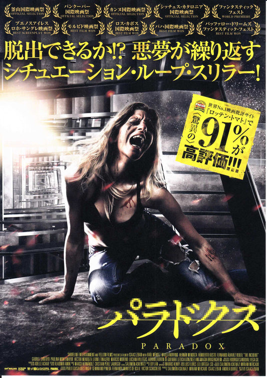 The Incident Japanese Chirashi Mini Ad-Flyer Poster 2014