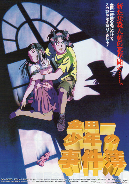 The Kindaichi Case Files Japanese Anime Chirashi Mini Ad-Flyer Poster 1996