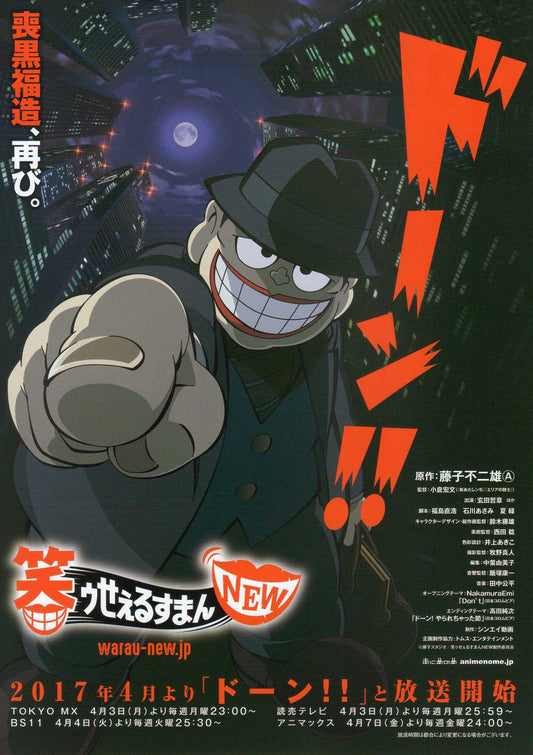 The Laughing Salesman Japanese Anime Chirashi Mini Ad-Flyer Poster 2017