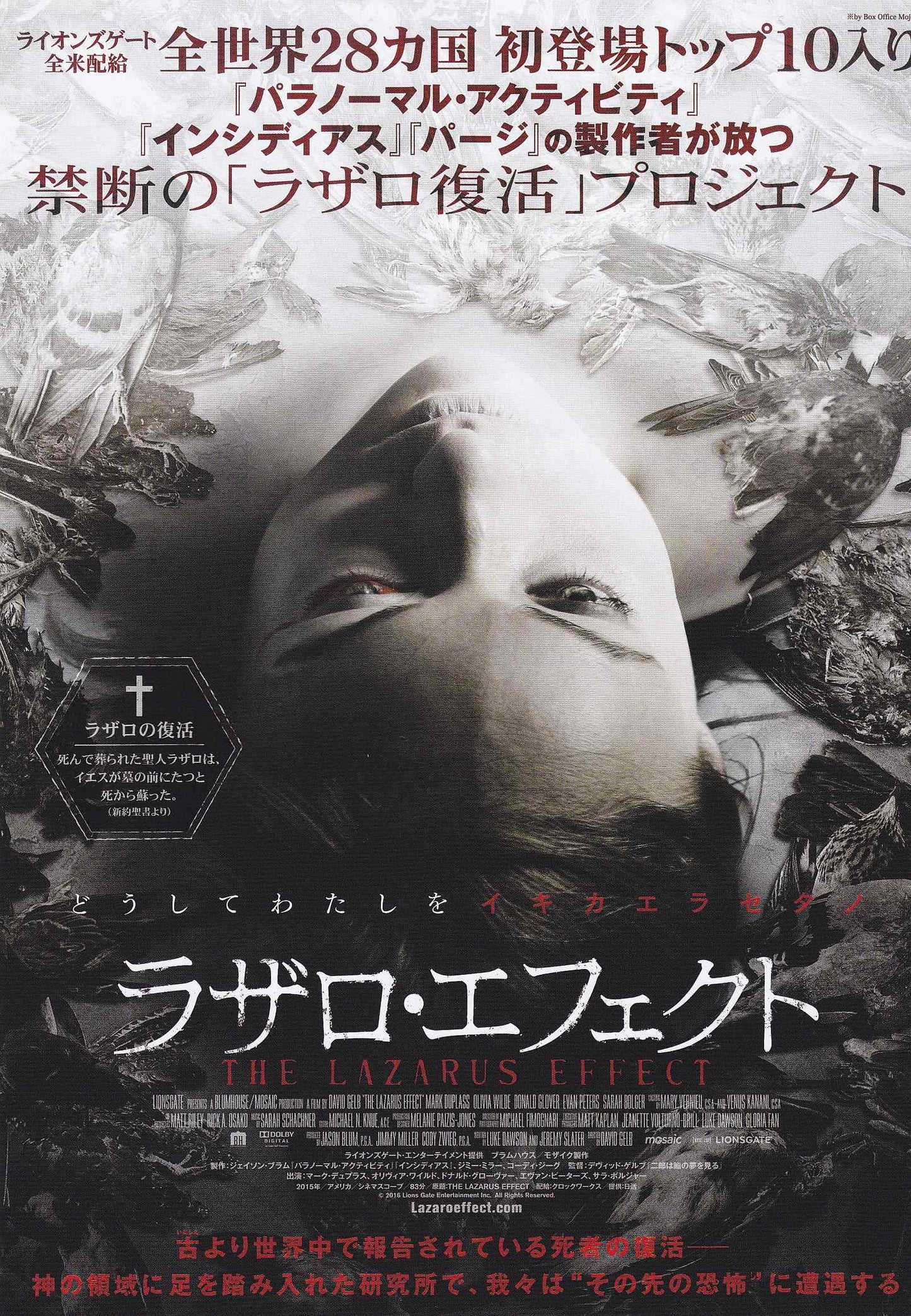 The Lazarus Effect Japanese Chirashi Mini Ad-Flyer Poster 2015