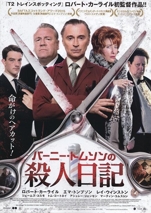The Legend of Barney Thomson Japanese Chirashi Mini Ad-Flyer Poster 2015