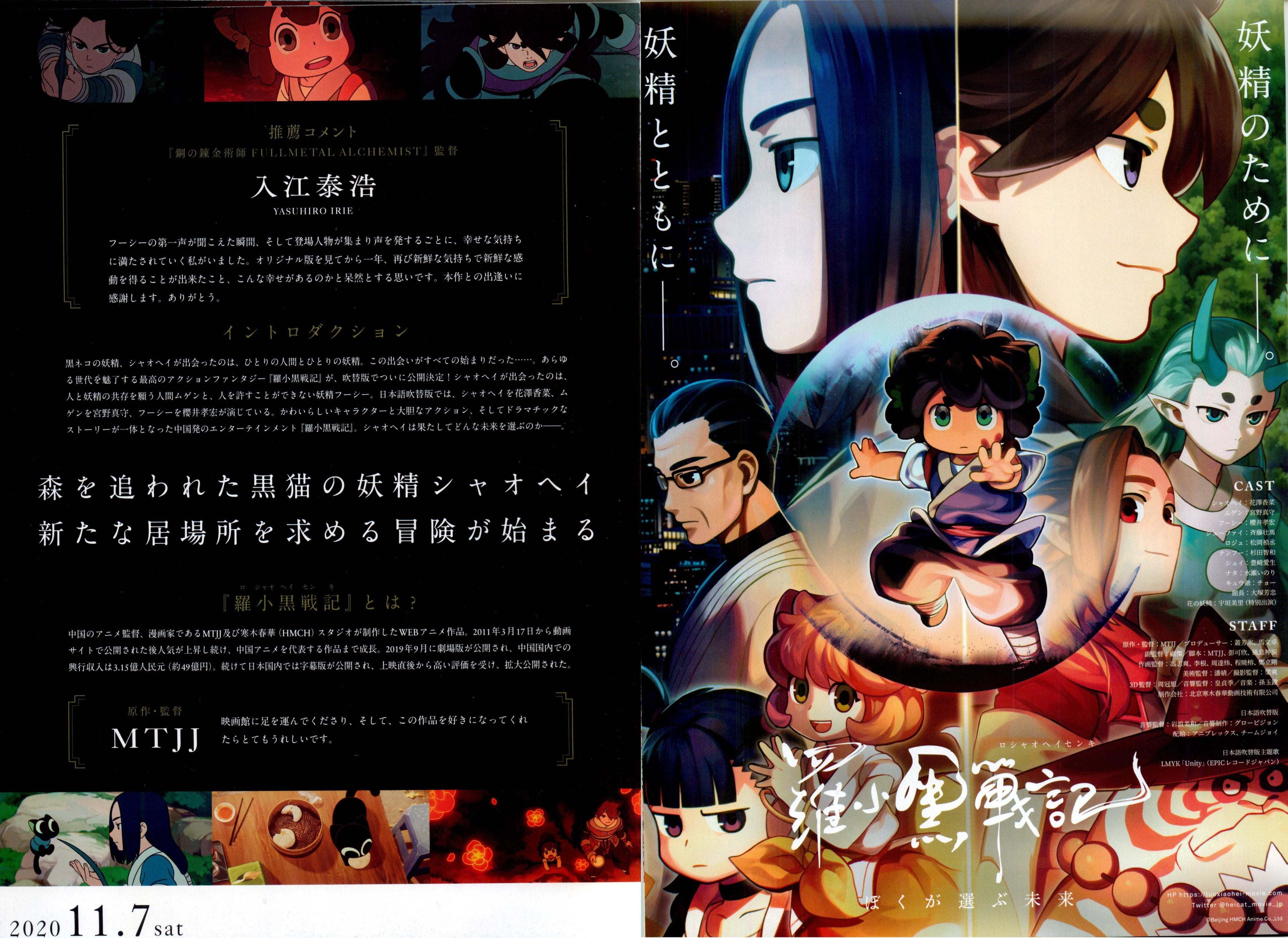 The Legend of Hei Japanese Anime Chirashi Mini Ad-Flyer Poster 2019 4p