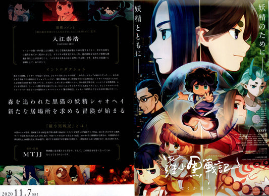 The Legend of Hei Japanese Anime Chirashi Mini Ad-Flyer Poster 2019 4p