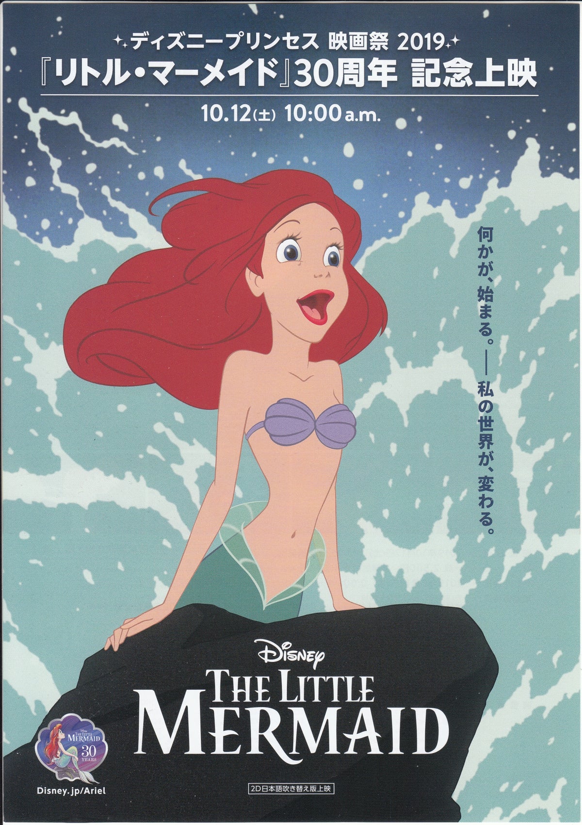 The Little Mermaid Japanese Anime Chirashi Mini Ad-Flyer Poster 1989R Disney