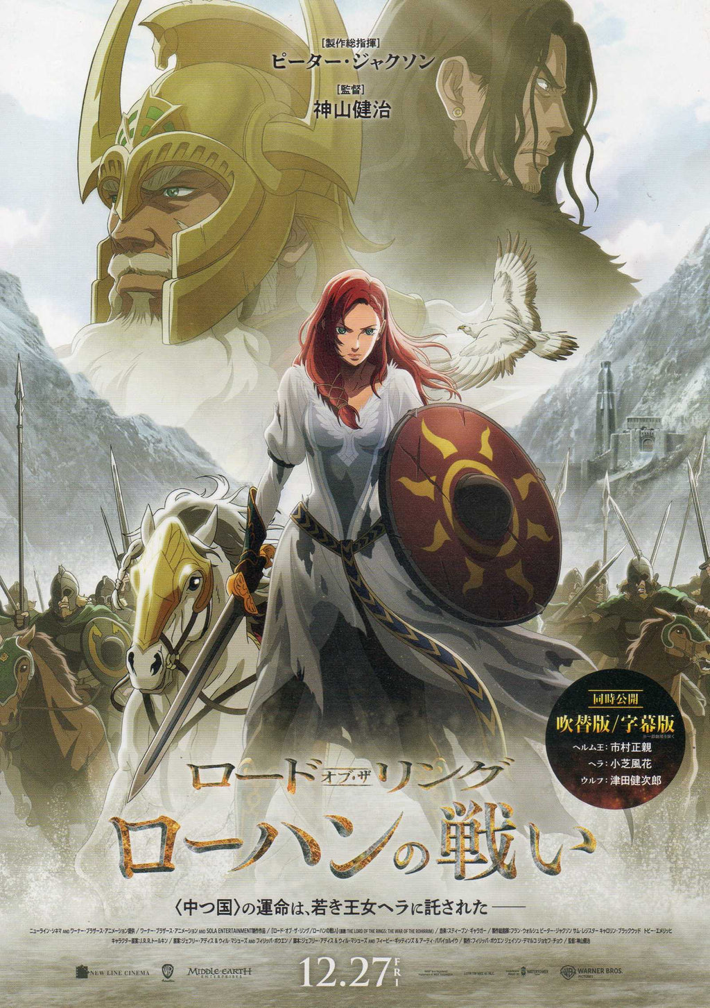 The Lord of the Rings Rohirrim Japanese Anime Chirashi Mini Ad-Flyer Poster 2024
